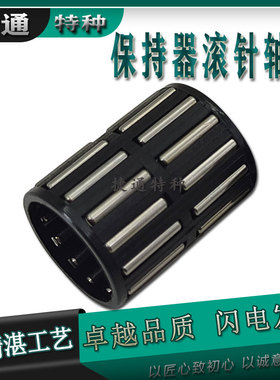 滚针保持架组件K050808 K060908 K071008汽车变速器轴承轻型针排