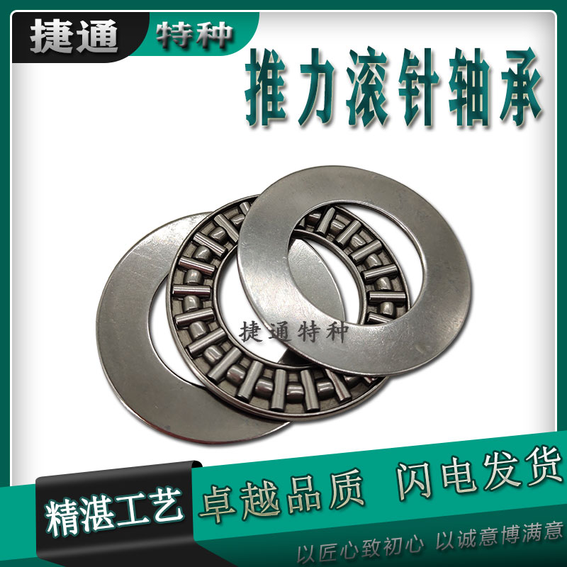 滚针轴承平面推力垫片滑动
