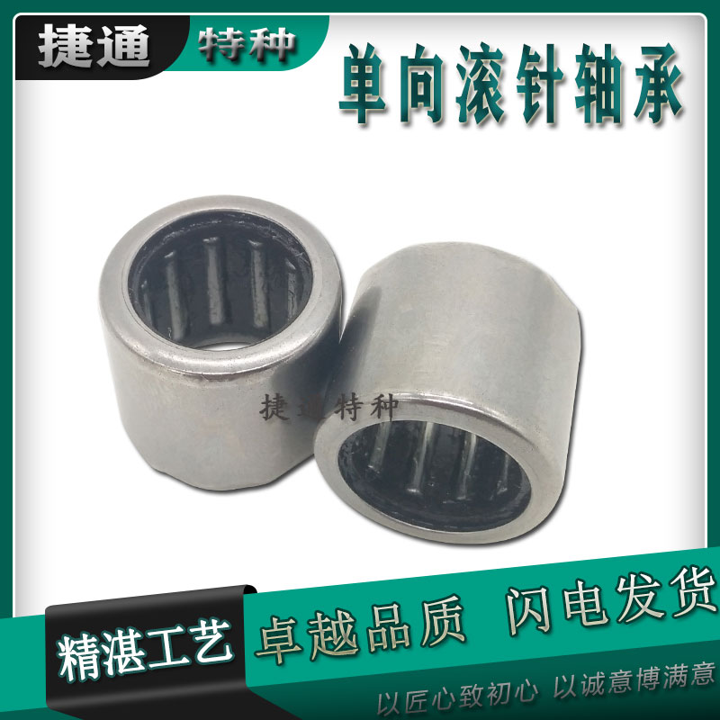 滚针轴承单向离合器非标冲压