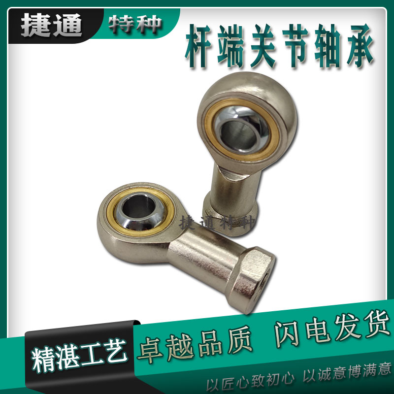 鱼眼接头杆端关节进口工艺免维护