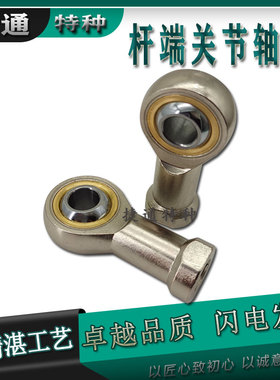 SIL25T/K SIL28T/K SIL30T/K 高端鱼眼杆端关节轴承接头连杆万向