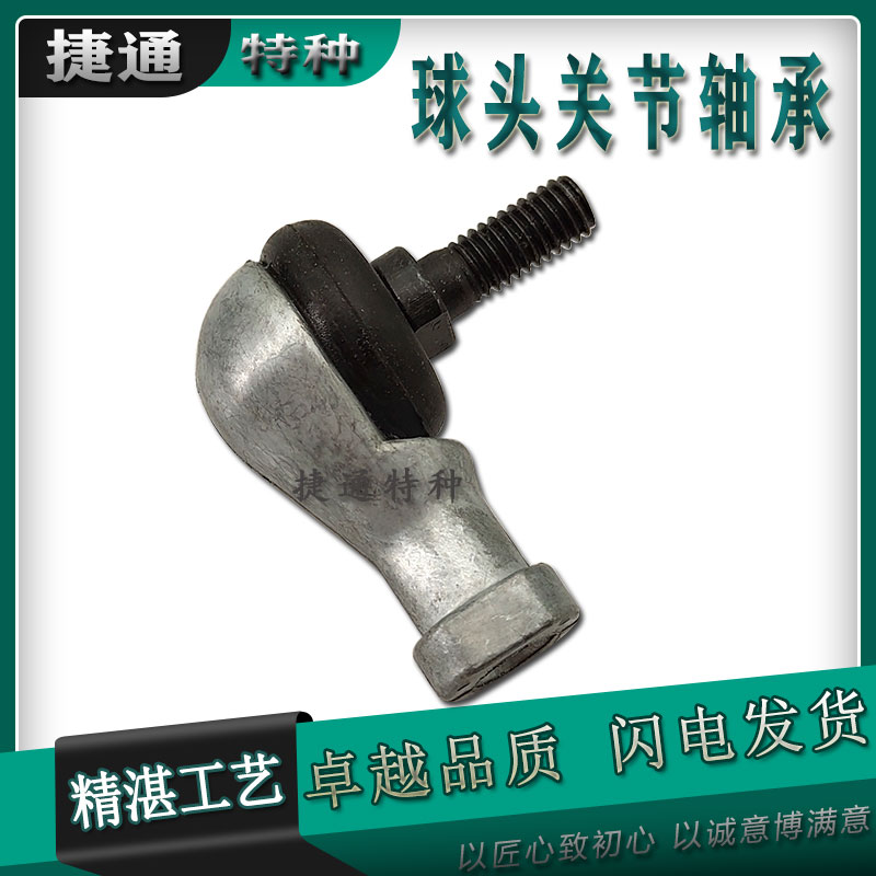球头连杆关节轴承杆端接头弯杆