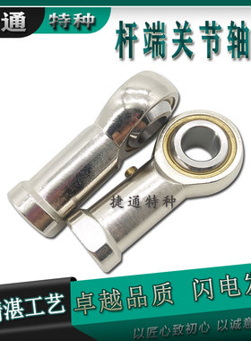 PHSB7 PHSB8 PHSB10 PHSB12 PHSB16 L杆端关节轴承英制鱼眼内螺纹