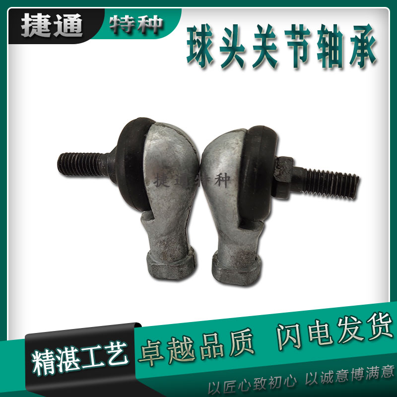 连杆万向关节轴承弯杆球头杆端