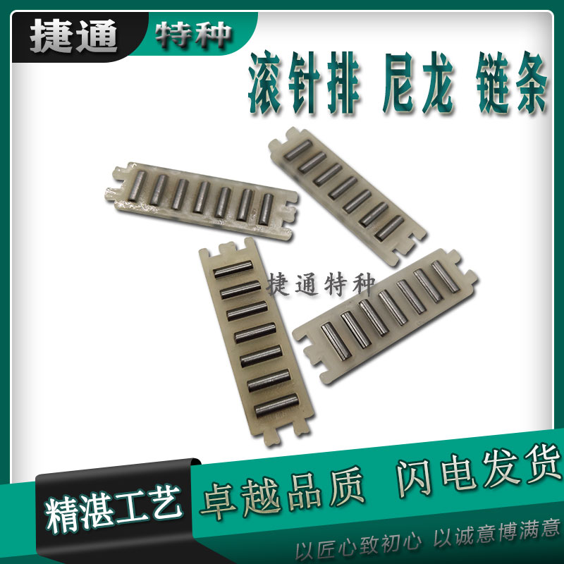 针排直线运动平行轴承链条尼龙架