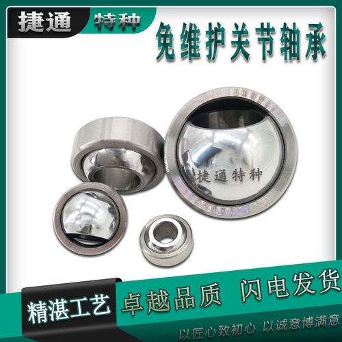 向心关节轴承重载免维护进口工艺