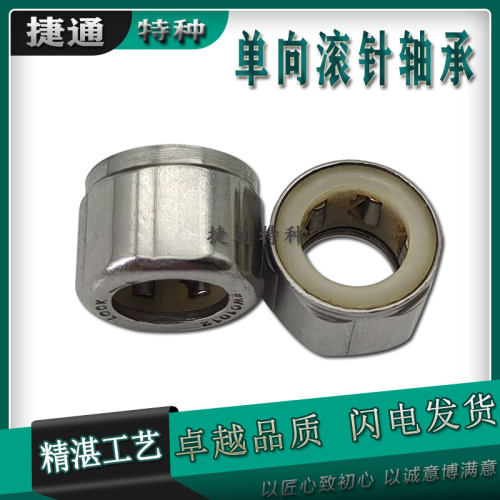 渔具滚针轴承非标单向离合器止逆