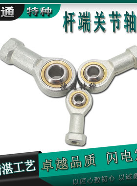 PHSA14/16/18/20/22 PHSAL14/16/18/20/22 鱼眼接头杆端关节轴承