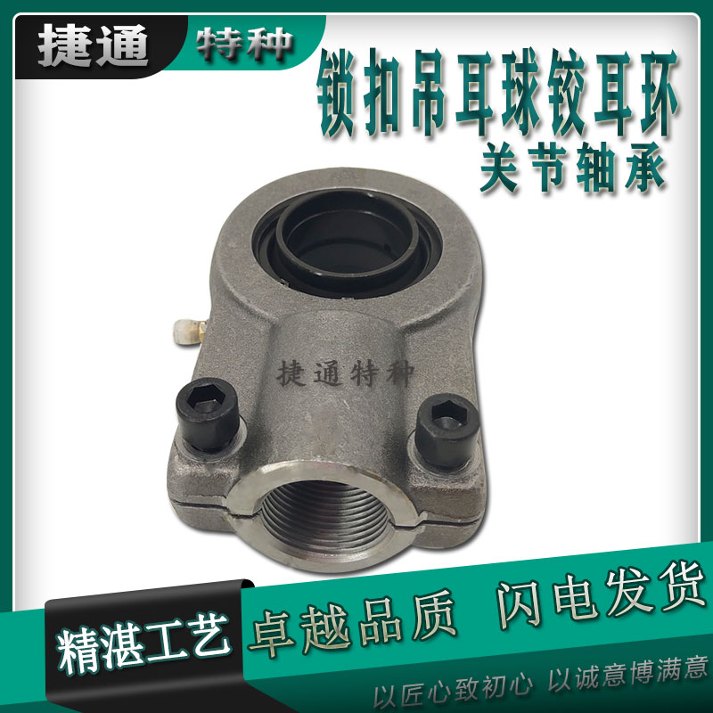 油缸吊环头液压耳环关节轴承锁紧