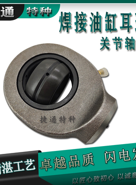 FS20C FS25C FS30C FS35C FS40C FS45C 焊接油缸耳环接头关节轴承