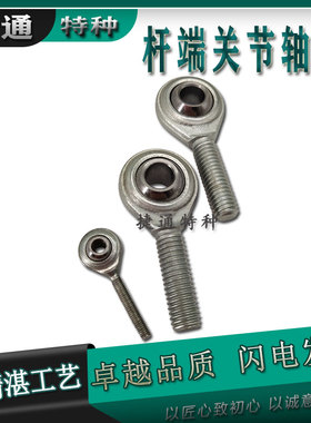 NOS10T NOS12T NOS14 NOS16 NOSL10 12 14 16T钢对钢杆端关节轴承