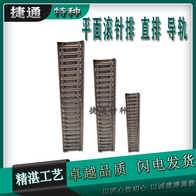 滚针排直排平行磨床链条直线运动