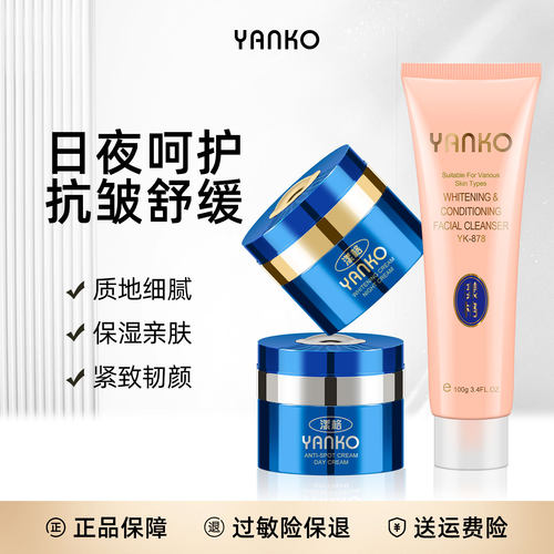YANKO/漾格三代日晚霜15ml组合装
