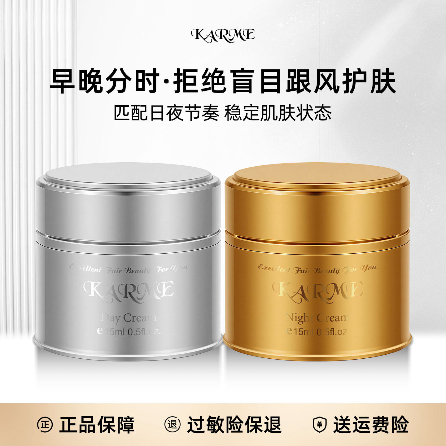 漾格KARME巧美一代日霜晚霜15ml保湿抗皱紧致舒缓面霜护肤组合装