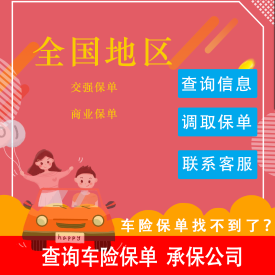交强险汽车辆车险商业险保单查询 投保公司 投保日期提取电子保单 汽车零部件/养护/美容/维保 违章代办服务 原图主图