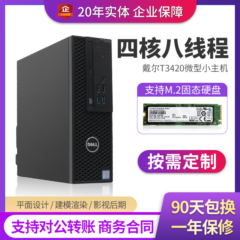 Dell/戴尔T3420SFF微型工作站酷睿I7-7700办公设计游戏主机分析