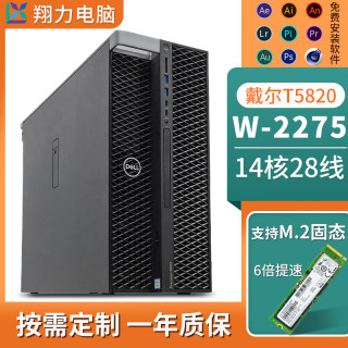 DELL/戴尔T5820图形工作站主机至强W2150B专业设计渲染建模电脑