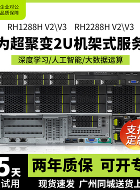 华为RH2288V3/1288v3/2288hv5/5288服务器主机2U机架式数据存储