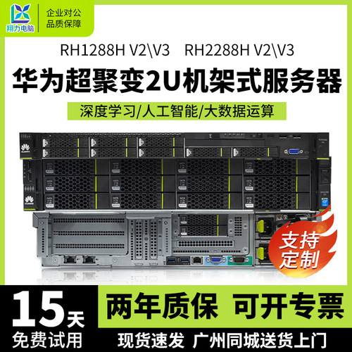 华为rh2288v3服务器机架式1288v3