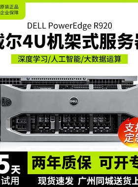 戴尔R910服务器机架式四路E7-4890v2至强80核虚拟化主机R920R930