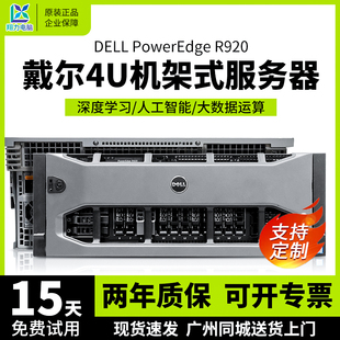 Dell戴尔R920R930服务器机架式 4U至强192核运算多核虚拟化主机