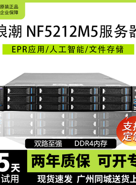 浪潮服务器NF5212M5机架式云计算2U大数据深度学习存储主机