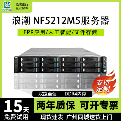 浪潮5212m5服务器机架式2U主机