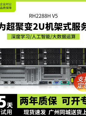 华为超聚变RH2288HV5/2288v6机架式服务器2288v3/5288v5/1288主机