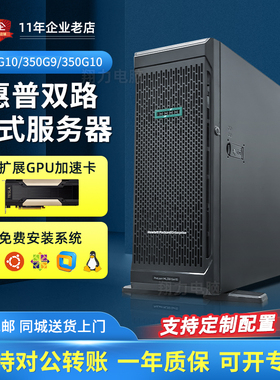惠普ML350/G9/Gen10/ML110服务器4GPU学习仿真计算AI推理塔式主机