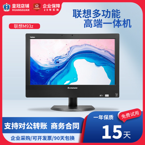 商务办公电脑联想一体机23寸