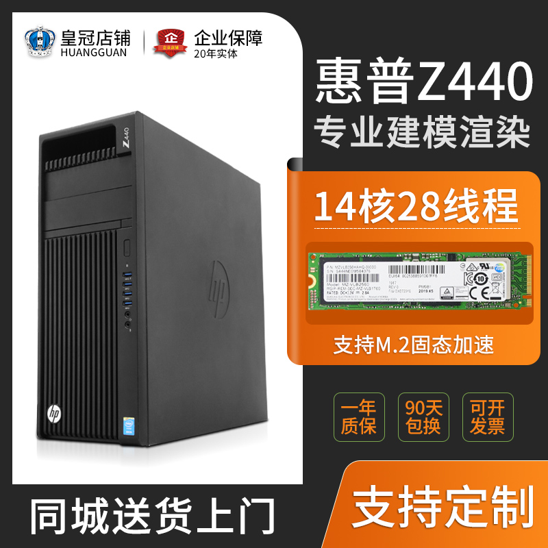 hp/惠普Z440 z420 z4g4图形工作站至强22核44线程渲染设计主机-封面