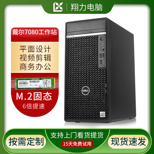 戴尔台式工作站i9酷睿电脑