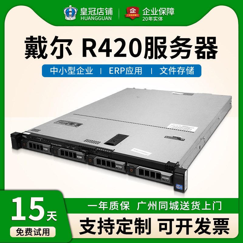 戴尔r420机架式1u服务器nas虚拟化40核数据库存储网络搭建主机