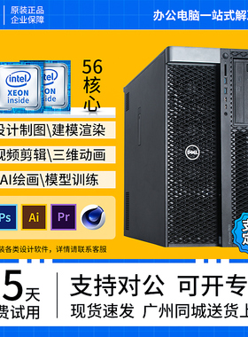 戴尔T7920/T7820图形工作站主机至强定制版52核104线程渲染电脑