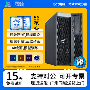 T7820图形工作站主机56核建模渲染电脑 戴尔T7920