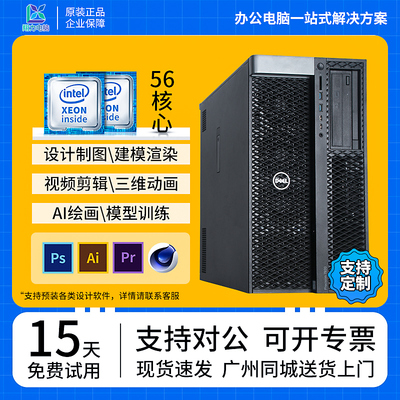 戴尔T7920图形工作站