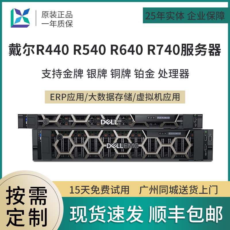 戴尔R540R640R740R440R240铂金服务器机架式虚拟化电脑主机r7525