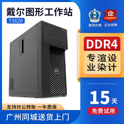 戴尔t3640图形工作站电脑