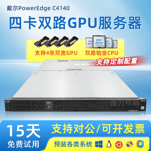 戴尔四卡GPUAI训练服务器1U