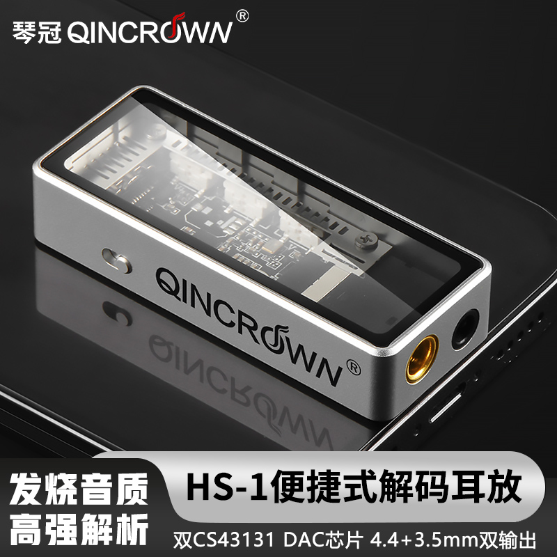 琴冠发烧小尾巴便捷式解码耳放