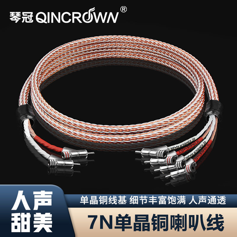 HiFi音响二分四喇叭线发烧级单晶铜纯铜镀铑枪插功放主音箱连接线