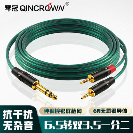 纯铜6.5大三芯转双3.5一分二音频线立体声转左右声道电子琴接音响