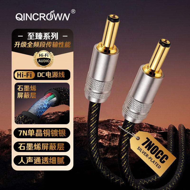 发烧级7N单晶铜镀银公对公音频线2.1转2.5mm插头输出DC直流电源线