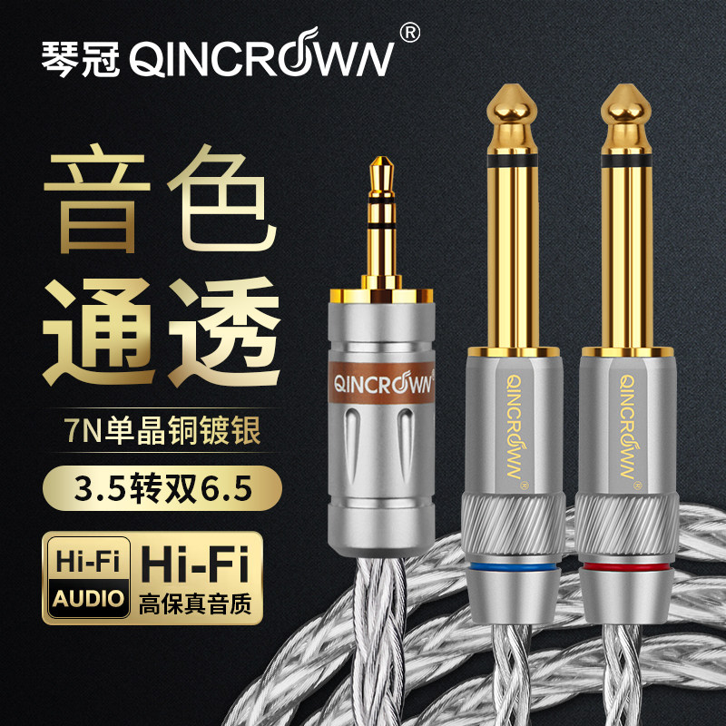 一分二音频线3.5转双6.5发烧单晶银手机电脑调音台功放音响连接线