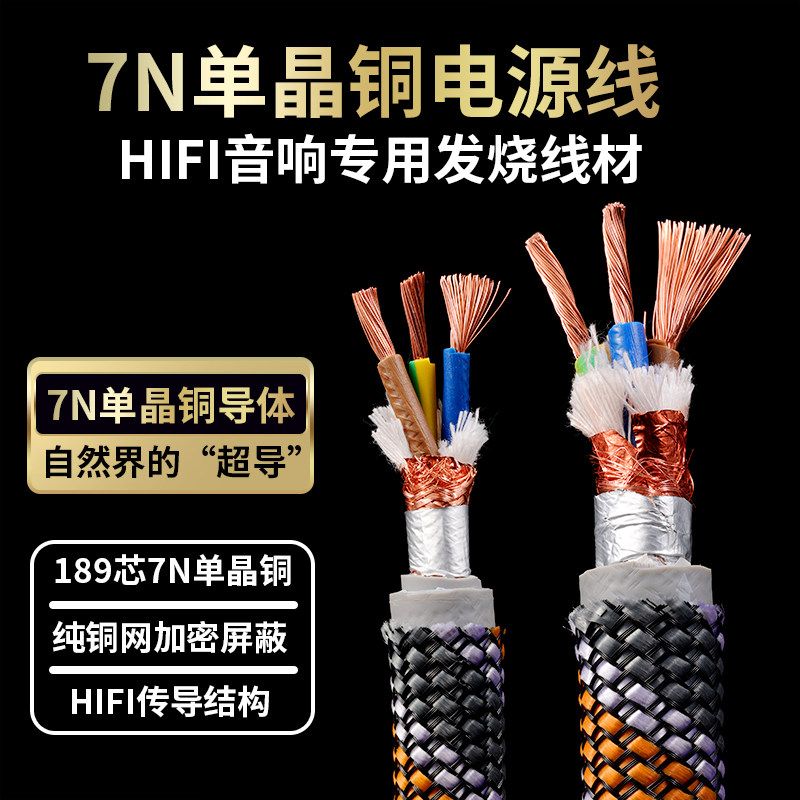 发烧级7N单晶铜电源线hifi散线三芯三层加密屏蔽攻放音箱电源线