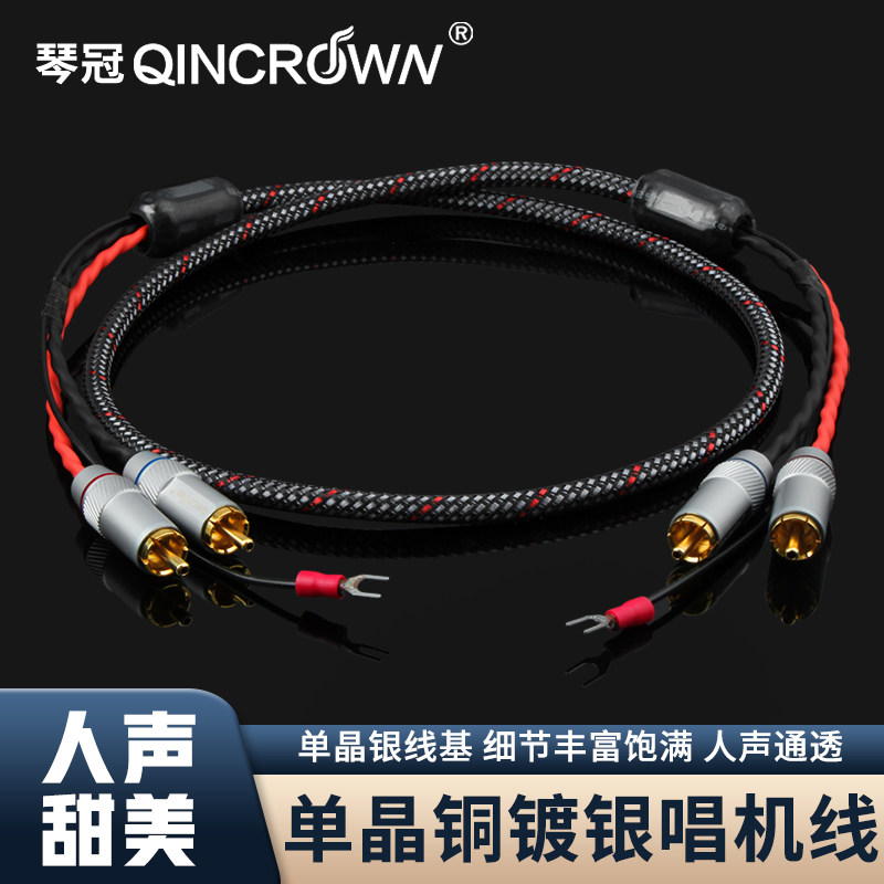 黑胶LP唱臂信号线唱机发烧级纯铜镀银混编黑胶唱放音频线含地线