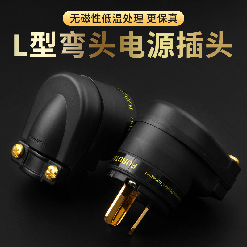 琴冠QINCROWN电源线插头插尾弯头hifi级纯铜镀金镀铑国标美标欧标