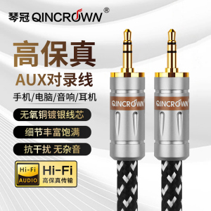 AUX音频线3.5mm手机车载音响电脑耳机对录线功放连接线发烧级镀银