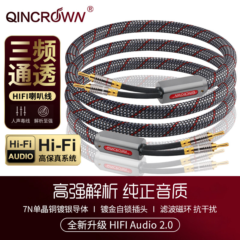 琴冠 hifi音箱线发烧级7N单晶铜镀银香蕉头喇叭线功放音响连接线