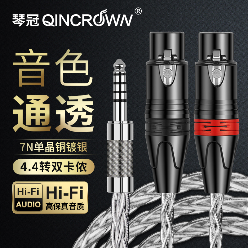 发烧单晶银4.4mm转双卡侬公母一分二音频线耳放功放调音台连接线